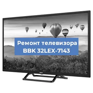 Ремонт телевизора BBK 32LEX-7143 в Ижевске